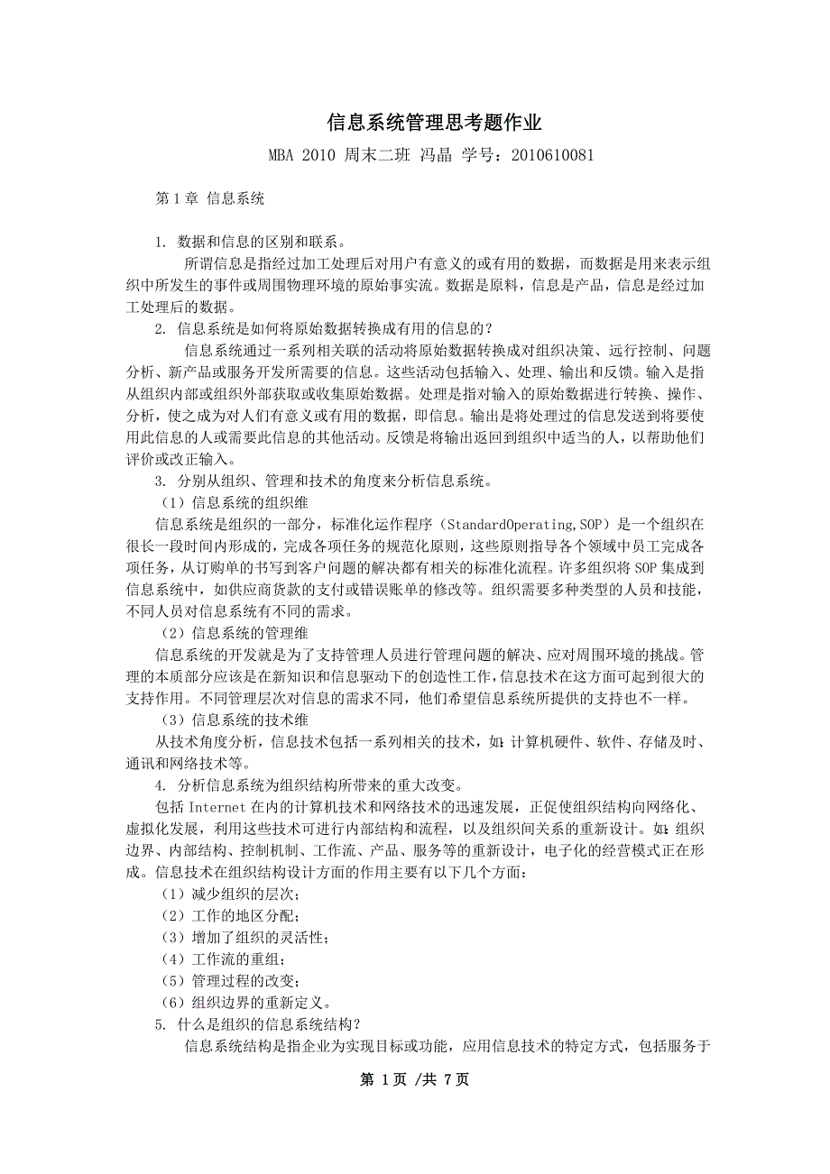 MBA管理信息系统课后答案_第1页