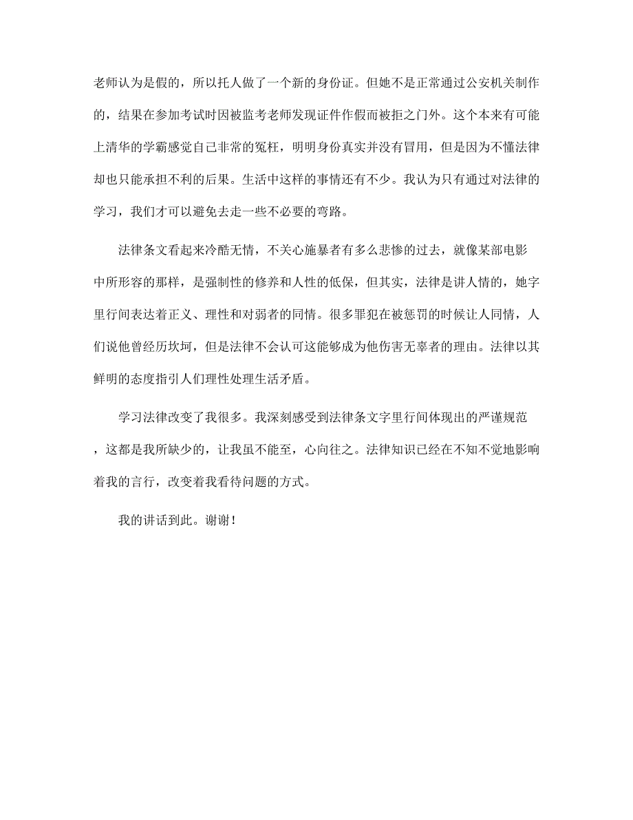 国旗下初中学生关于法律知识的演讲稿范文_第2页