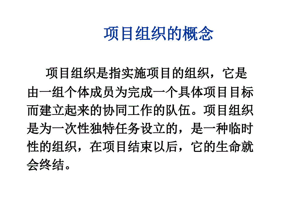 第23章项目组织与项目经理_第4页