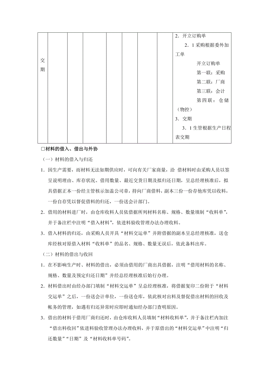 材料调拨管理方法.doc_第2页