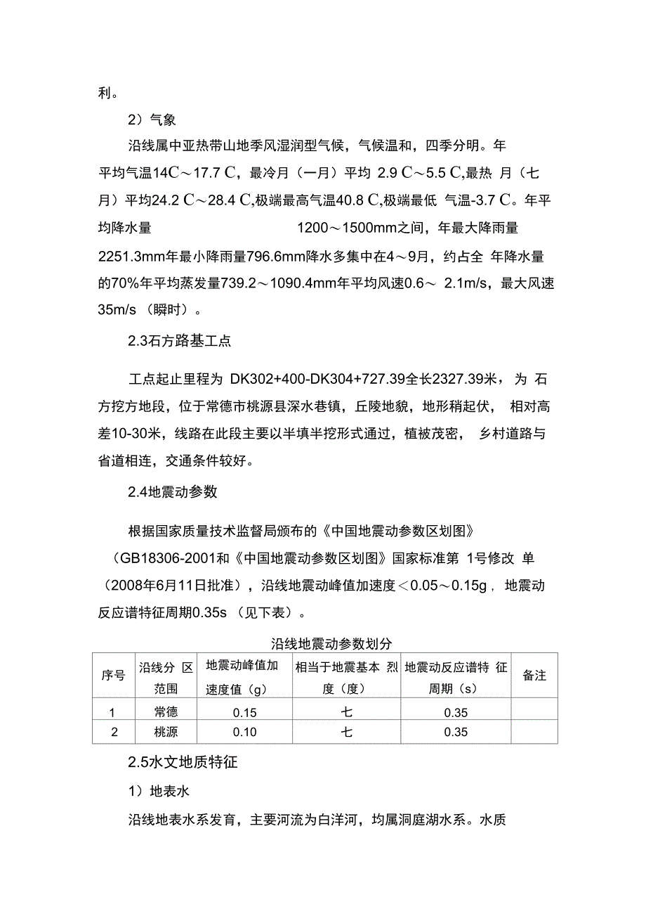 爆破工程风险评估_第4页