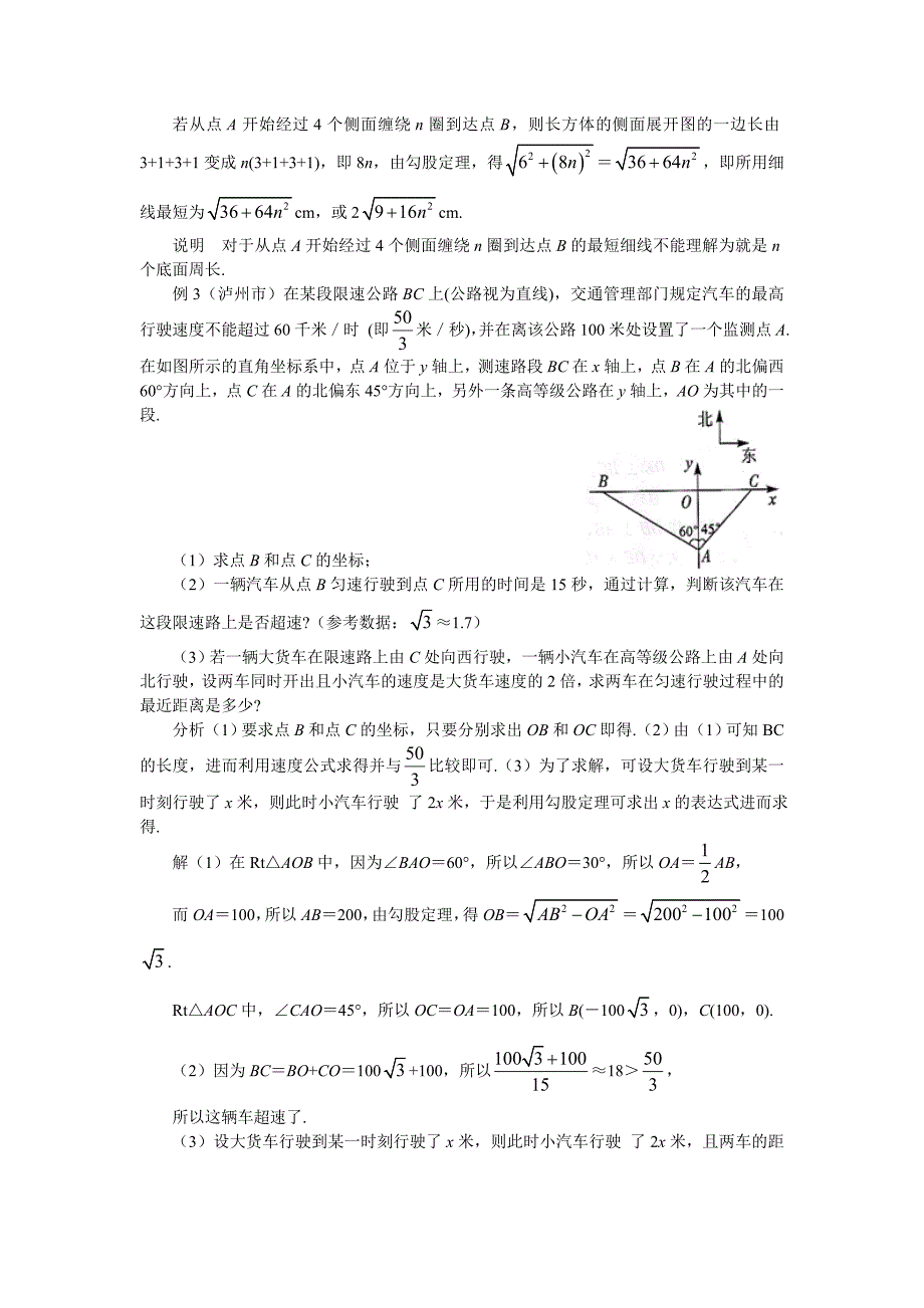 利用勾股定理确定最短问题.doc_第2页