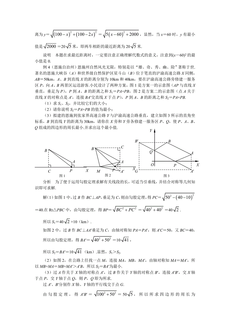 利用勾股定理确定最短问题.doc_第3页