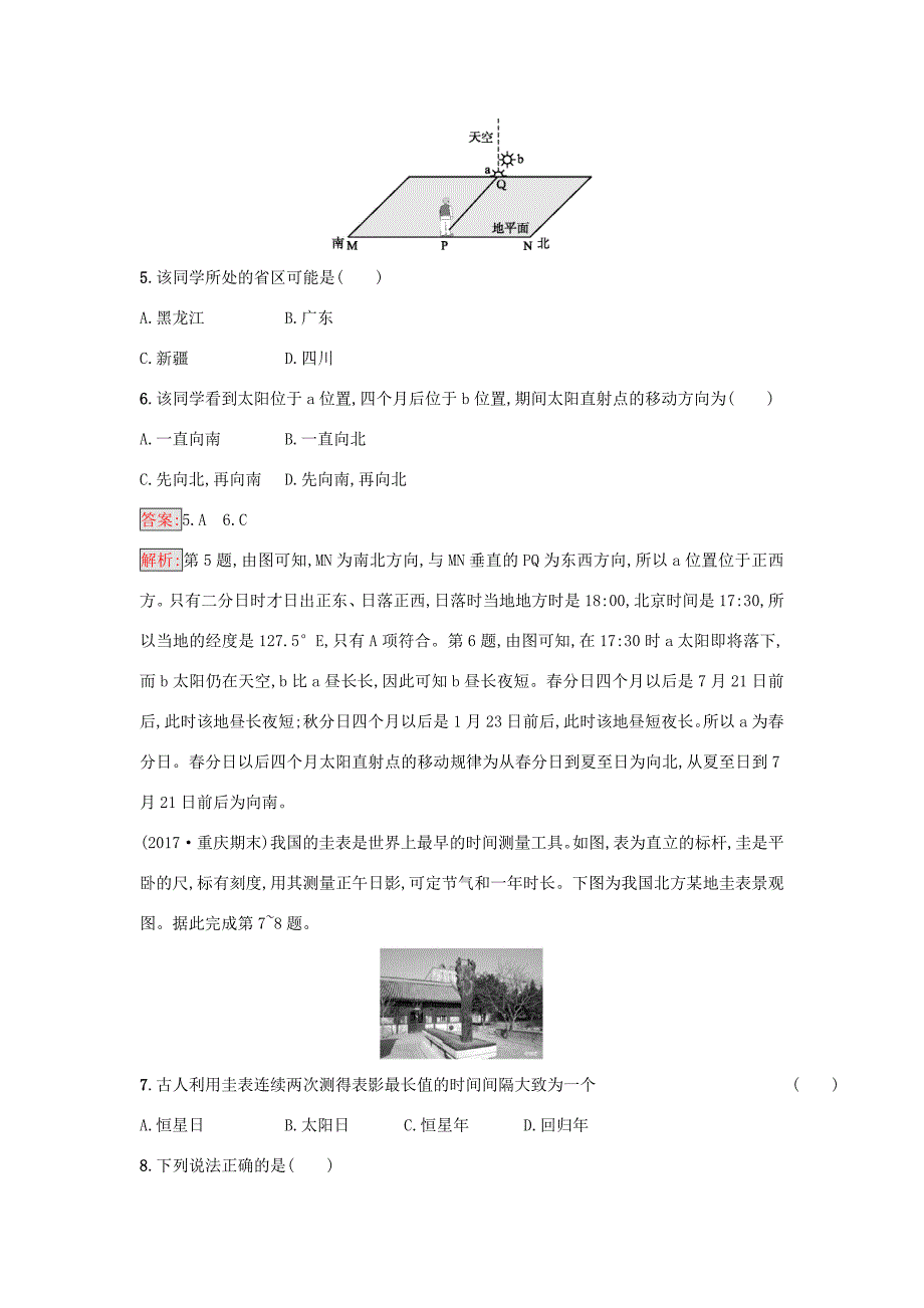 （课标版）高考地理二轮复习 专题突破练3 地球运动的地理意义 新人教版-新人教版高三全册地理试题_第3页