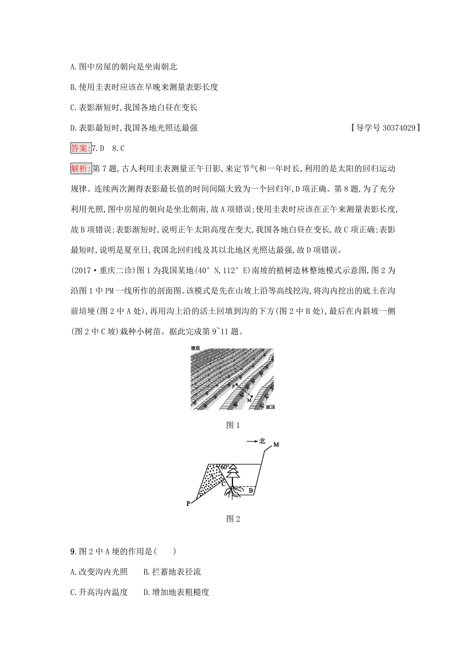 （课标版）高考地理二轮复习 专题突破练3 地球运动的地理意义 新人教版-新人教版高三全册地理试题_第4页