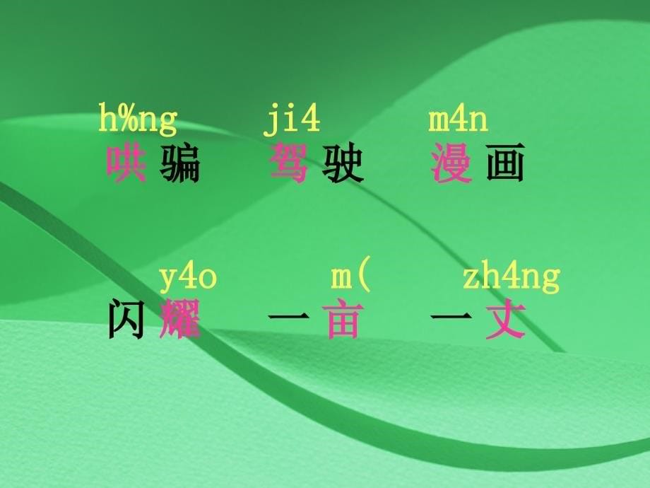 《五彩池》PPT课件(9)_第5页