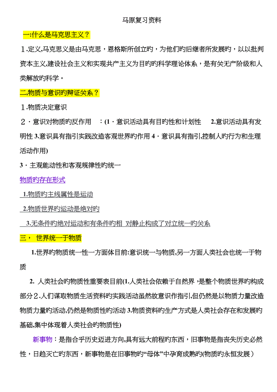 马原复习资料39099_第1页