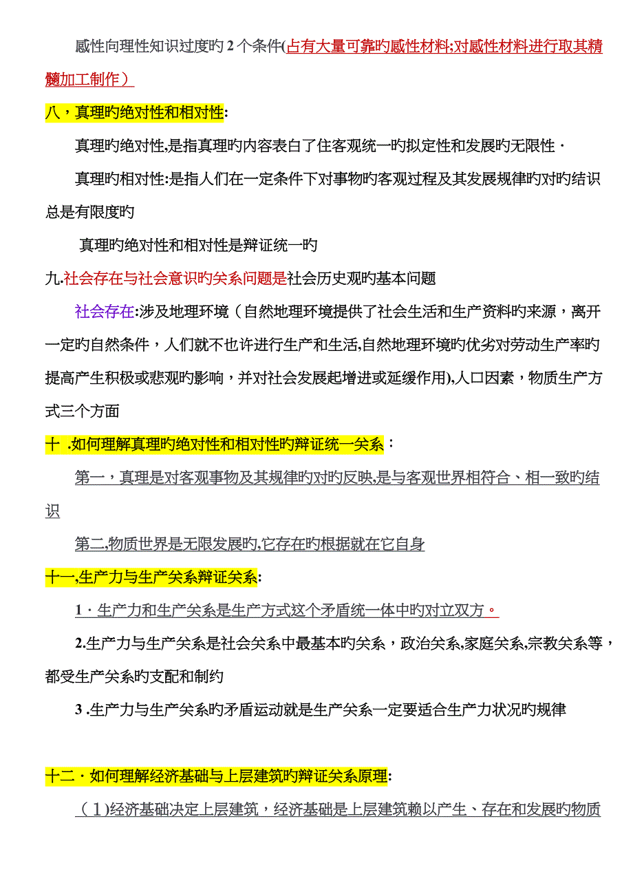 马原复习资料39099_第3页