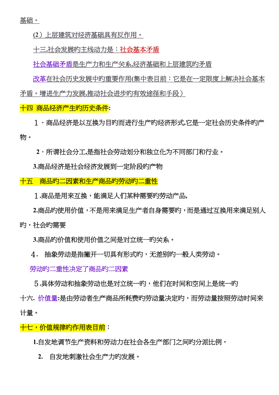 马原复习资料39099_第4页