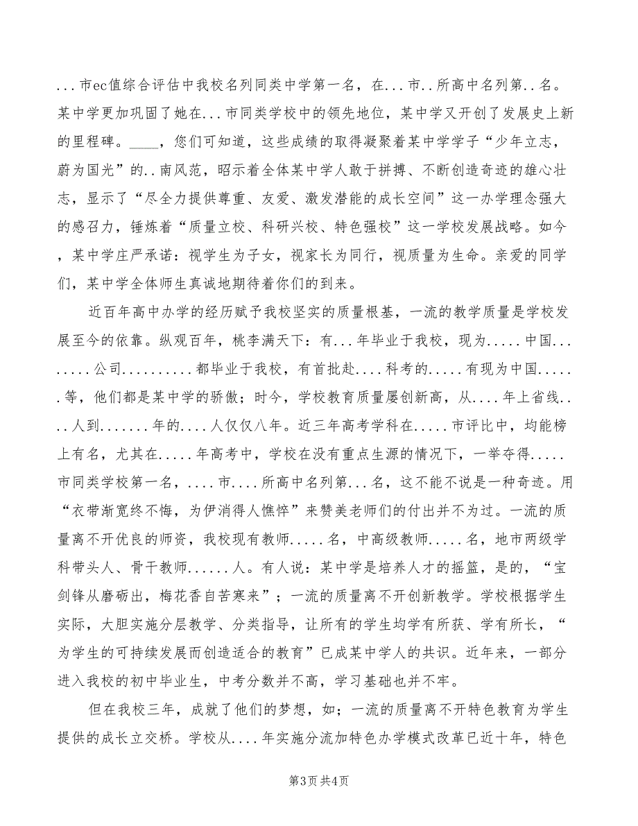 2022年中学校招生宣传演讲稿_第3页