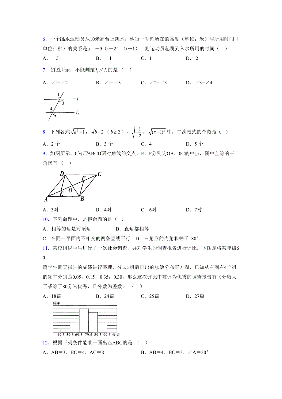 2021-2022学年度八年级数学下册模拟测试卷-(5214).docx_第2页