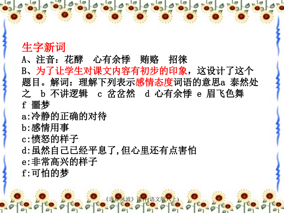 选举风波课件语文版八上课件_第3页