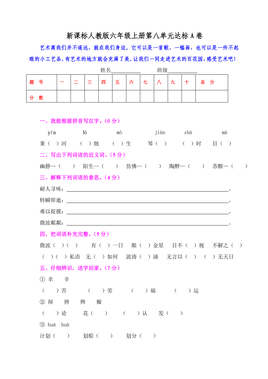 人六语单元达标第八单元AB卷091213.doc_第1页