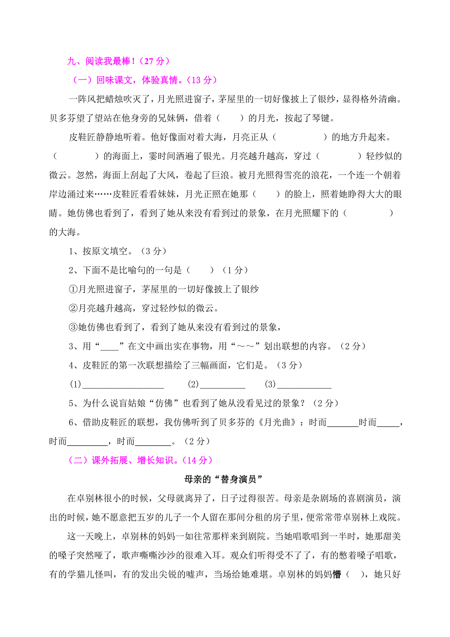 人六语单元达标第八单元AB卷091213.doc_第3页