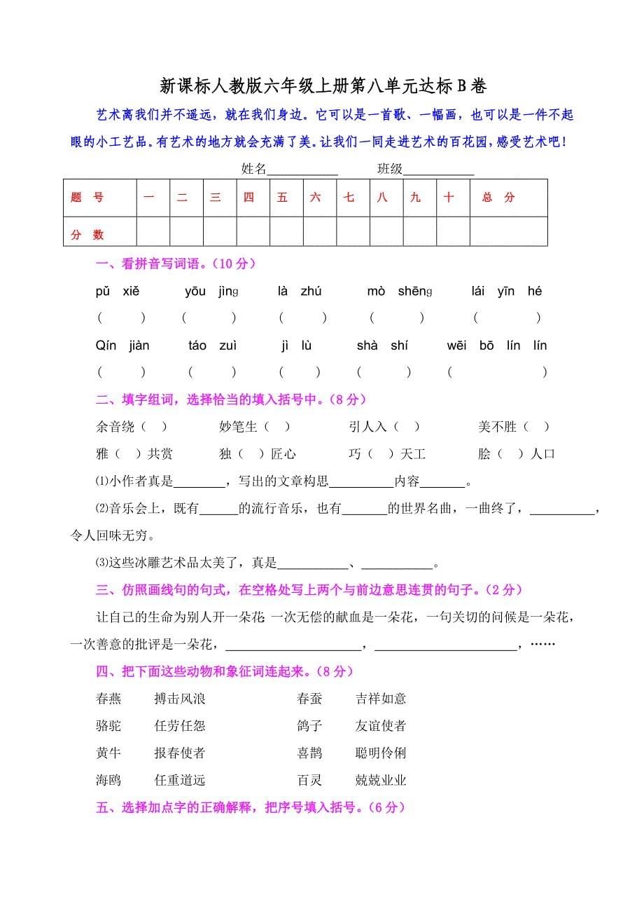 人六语单元达标第八单元AB卷091213.doc_第5页