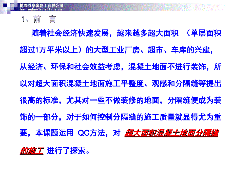 建筑工程QC课题PPT课件_第2页