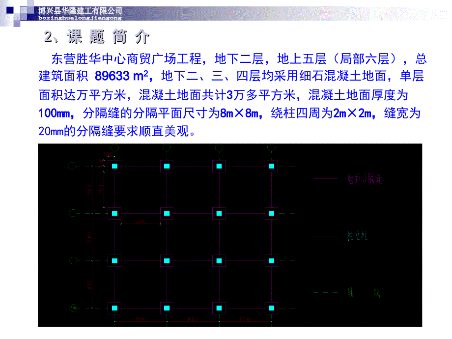 建筑工程QC课题PPT课件_第3页