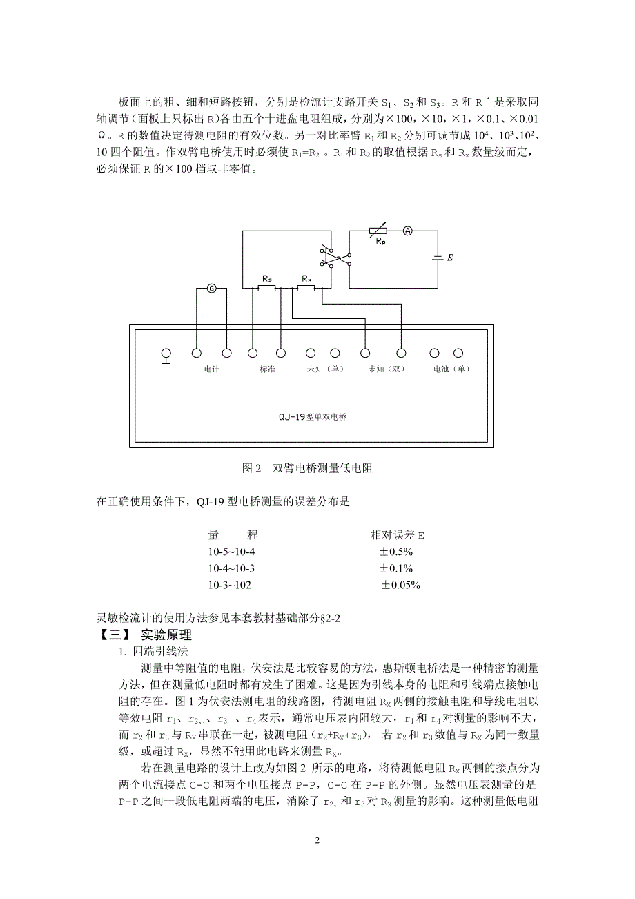 双臂电桥测量低电阻实验.doc_第2页