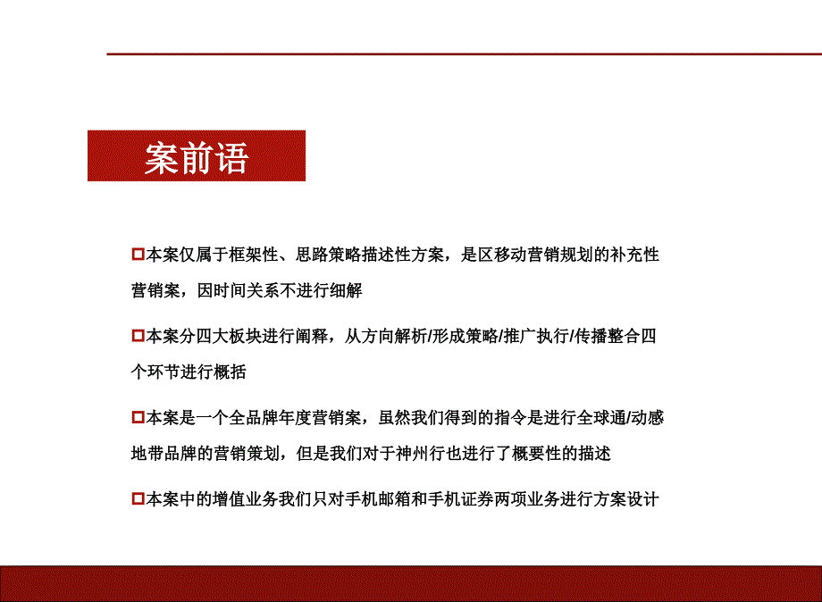 移动通信营销策划案.ppt_第2页