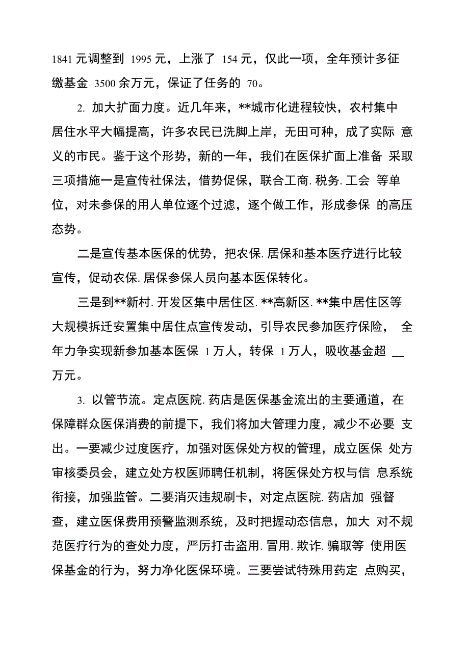 医保工作汇报题目(共10篇)_第4页