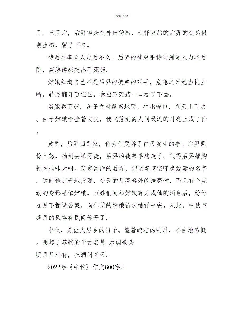 2022年《中秋》作文600字_第3页