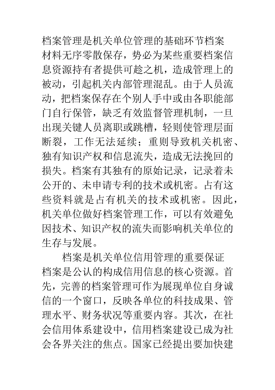 档案管理科学促进机关管理高效化.docx_第2页