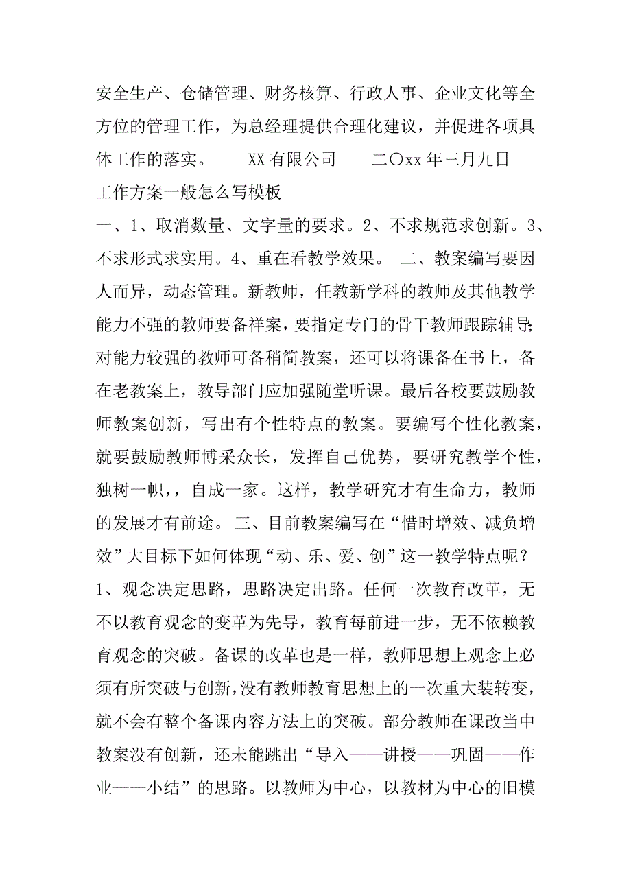 2023年工作方案一般怎么写模板_第3页