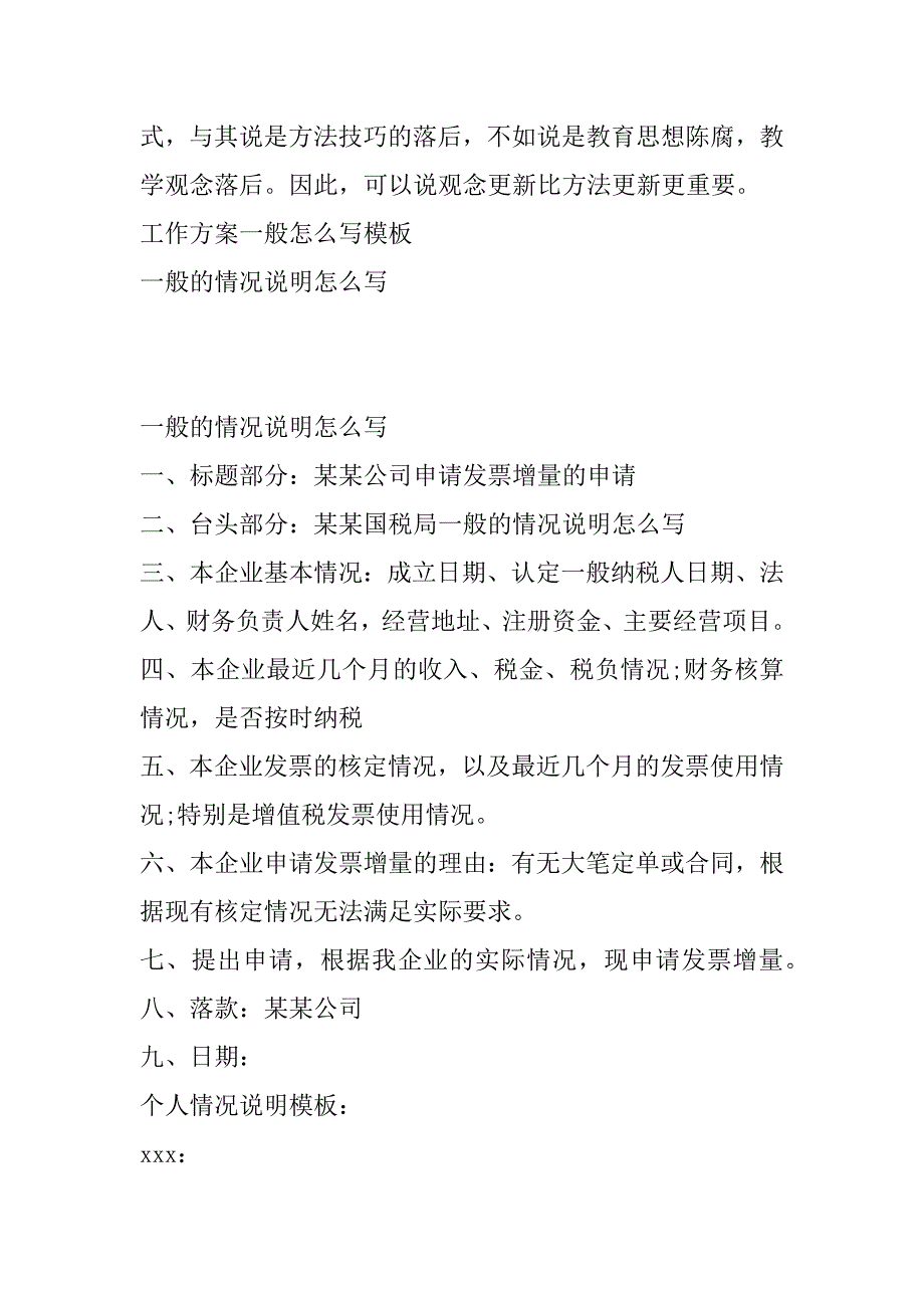 2023年工作方案一般怎么写模板_第4页