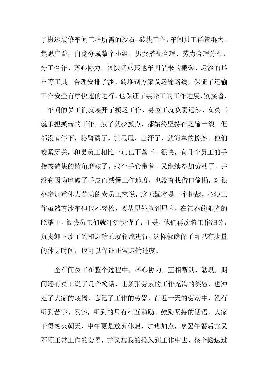 2022年有关员工表扬信模板汇总十篇_第4页