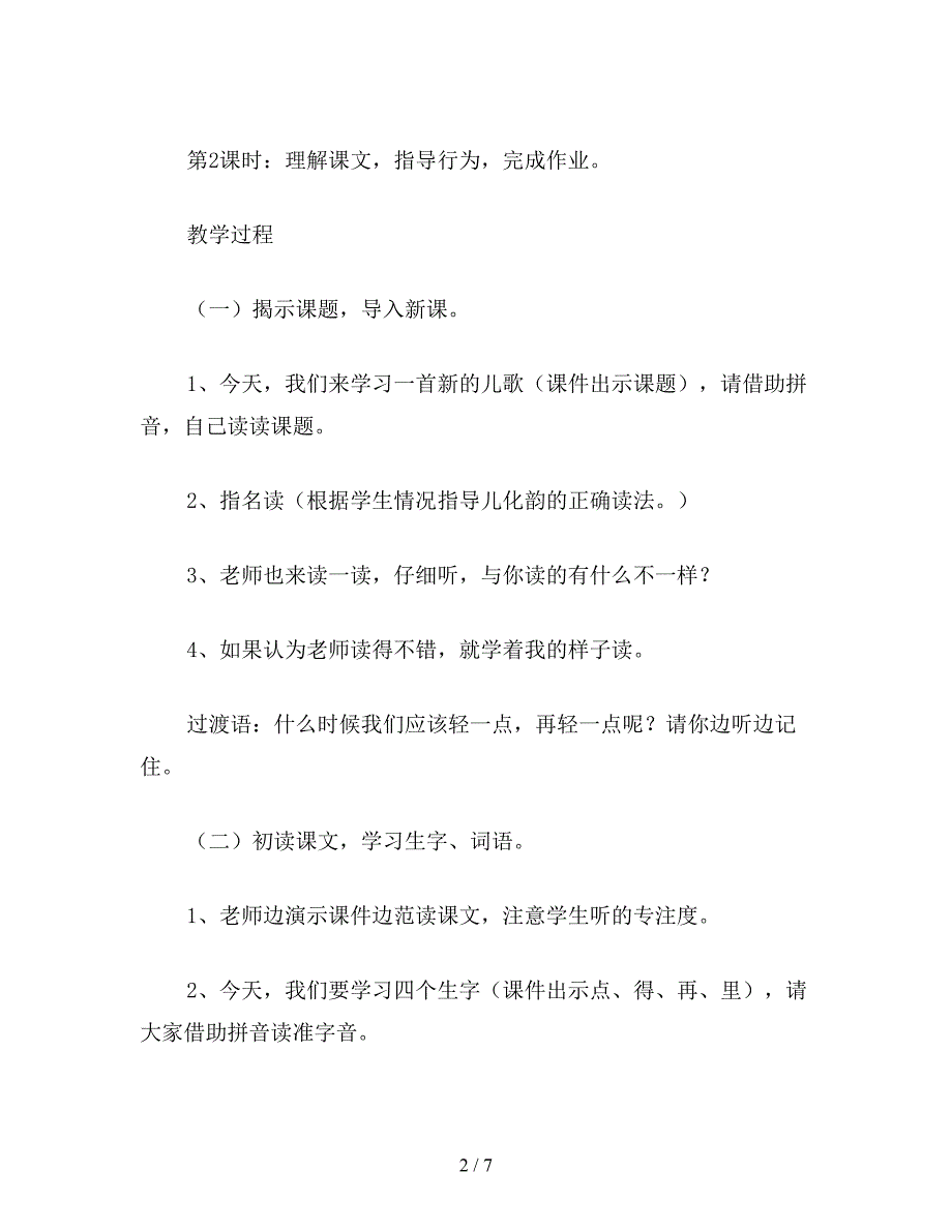 【教育资料】小学语文一年级教案《轻一点-再轻一点》教学设计之三.doc_第2页