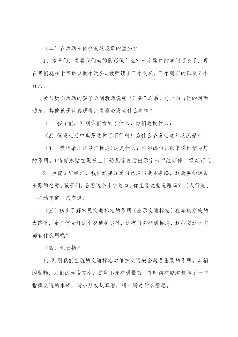 幼儿园小班安全优秀教案《注意交通安全》.docx_第2页