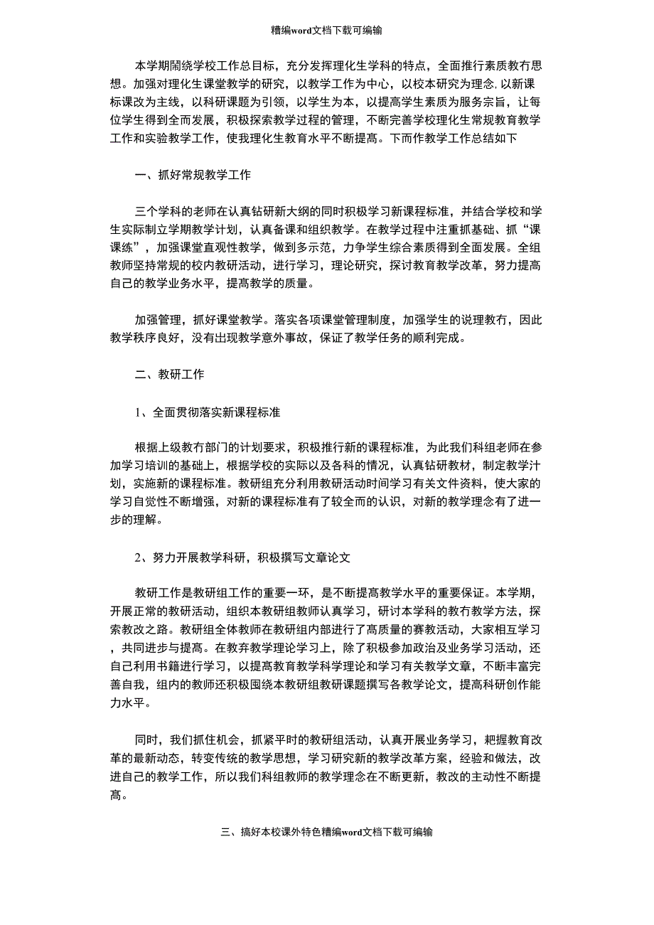 2021年理化生教研组教学工作总结_第1页