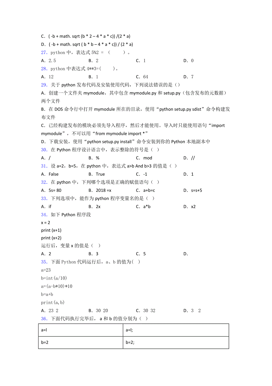 试卷青少年编程等级考试∶Python编程三级试卷4复习知识点试卷试题.doc_第4页