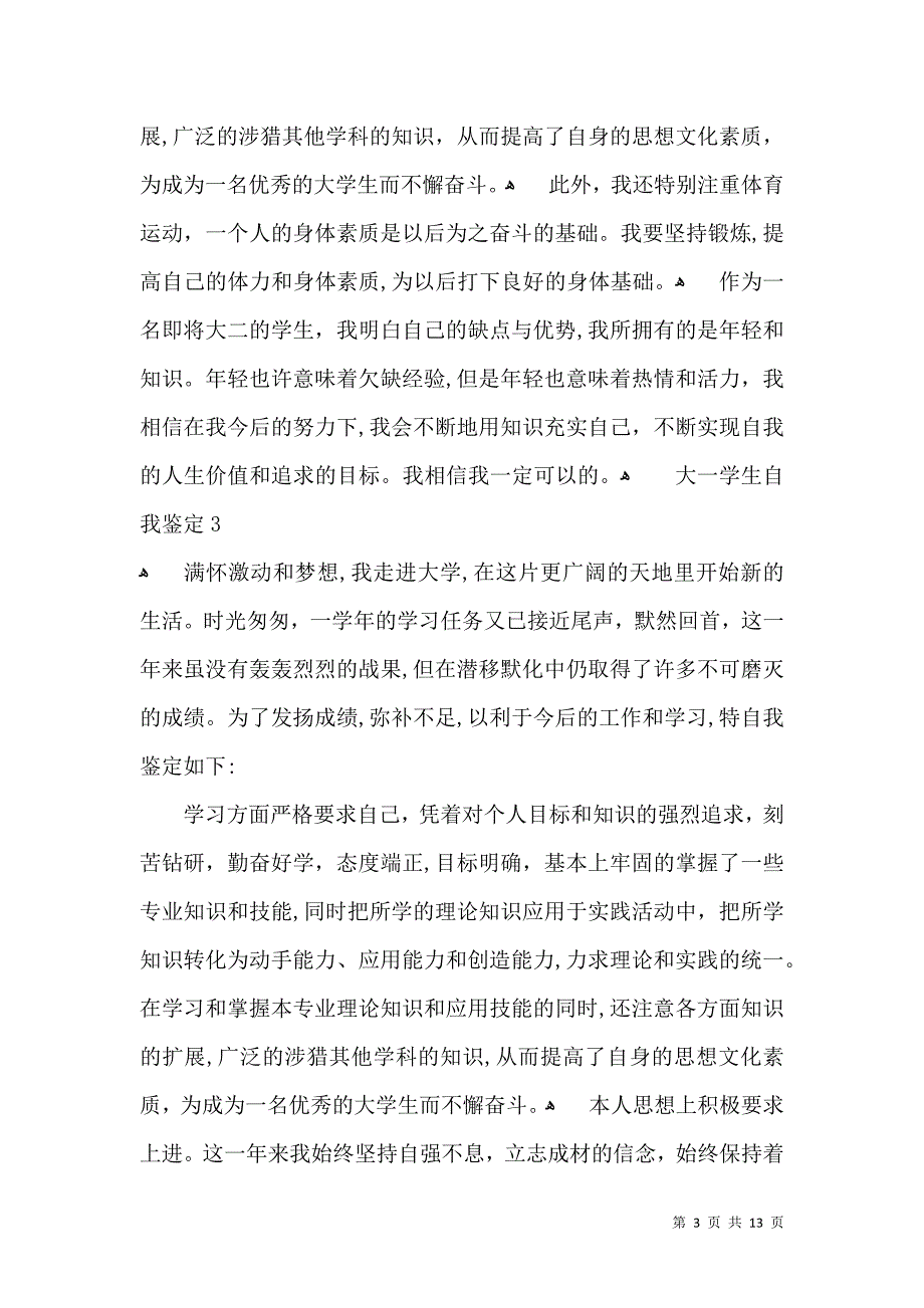 大一学生自我鉴定2_第3页