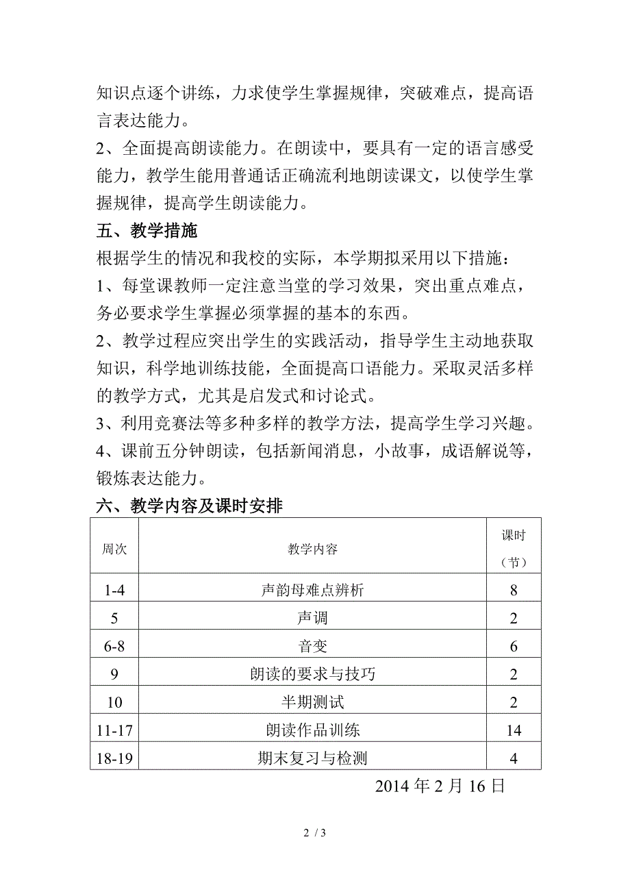 2014年上期一年级普通话教学计划_第2页