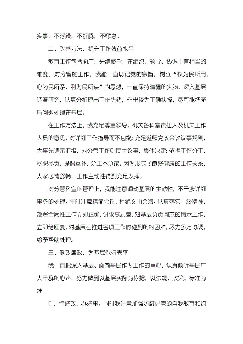 中职学校领导述职述廉汇报_第2页