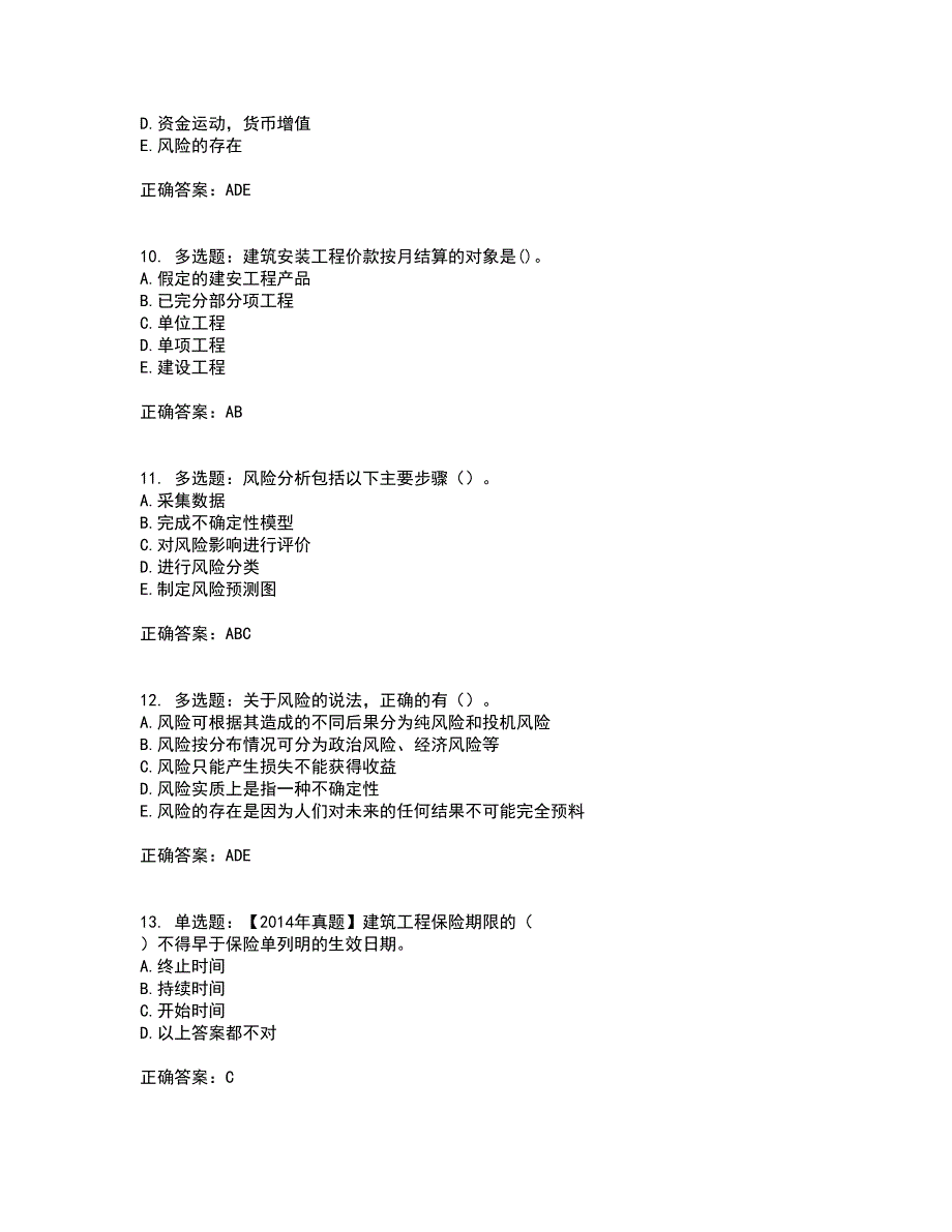 中级经济师《建筑经济》考核题库含参考答案14_第3页