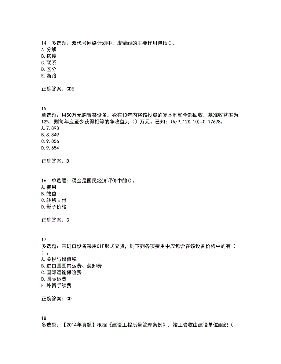 中级经济师《建筑经济》考核题库含参考答案14_第4页