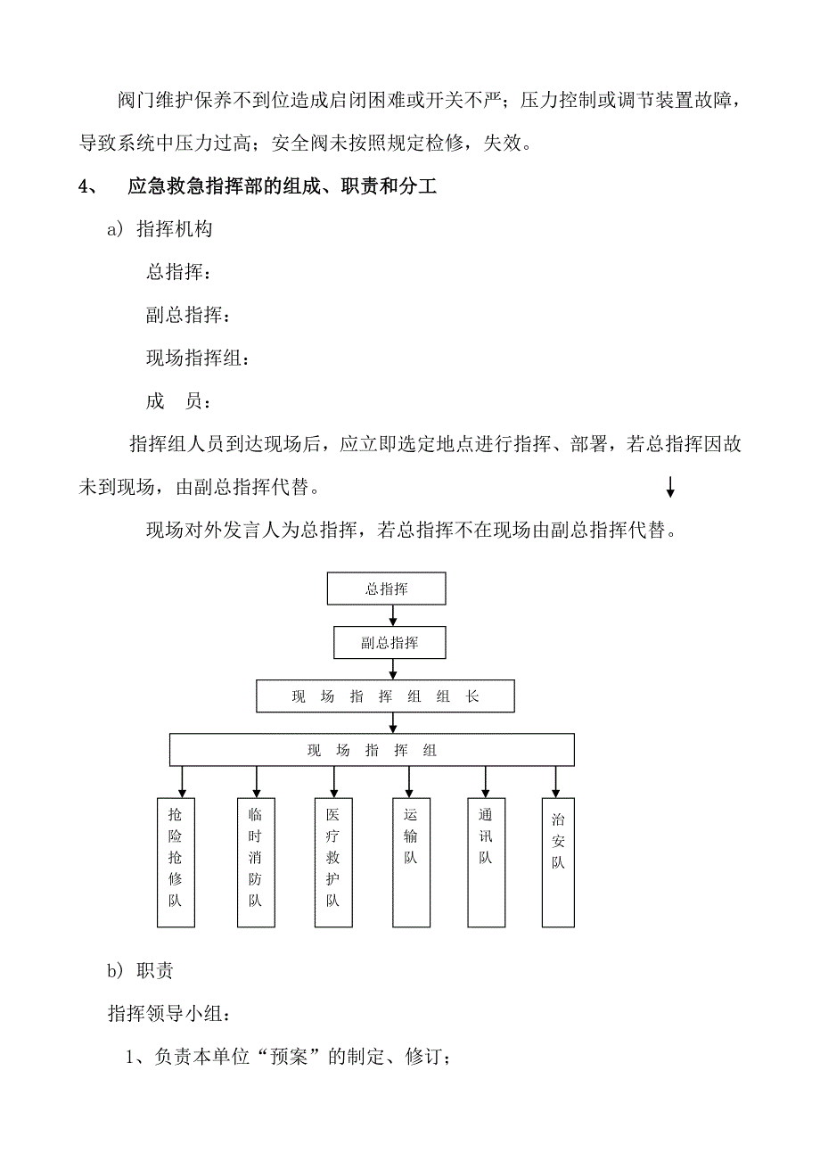 燃气公司厂站专项应急预案.doc_第3页