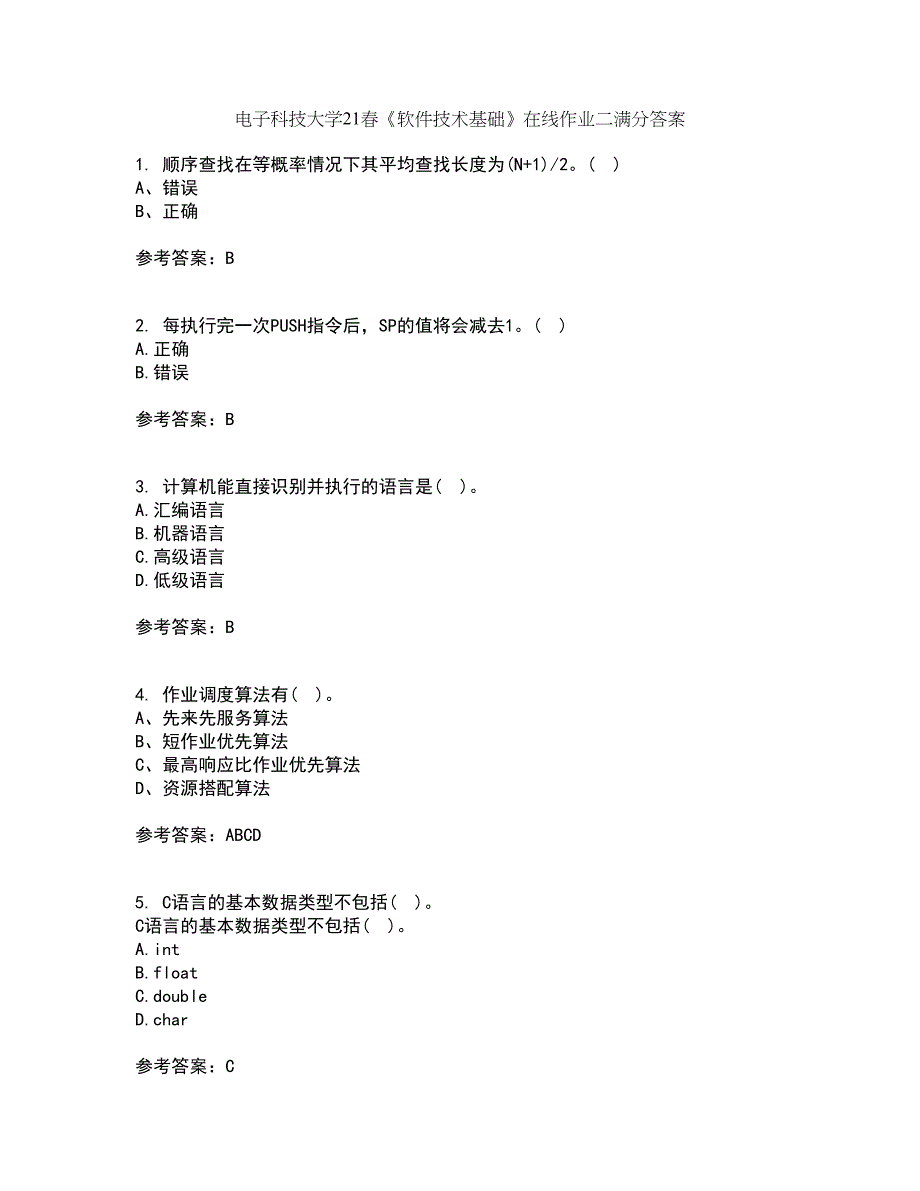 电子科技大学21春《软件技术基础》在线作业二满分答案_40_第1页