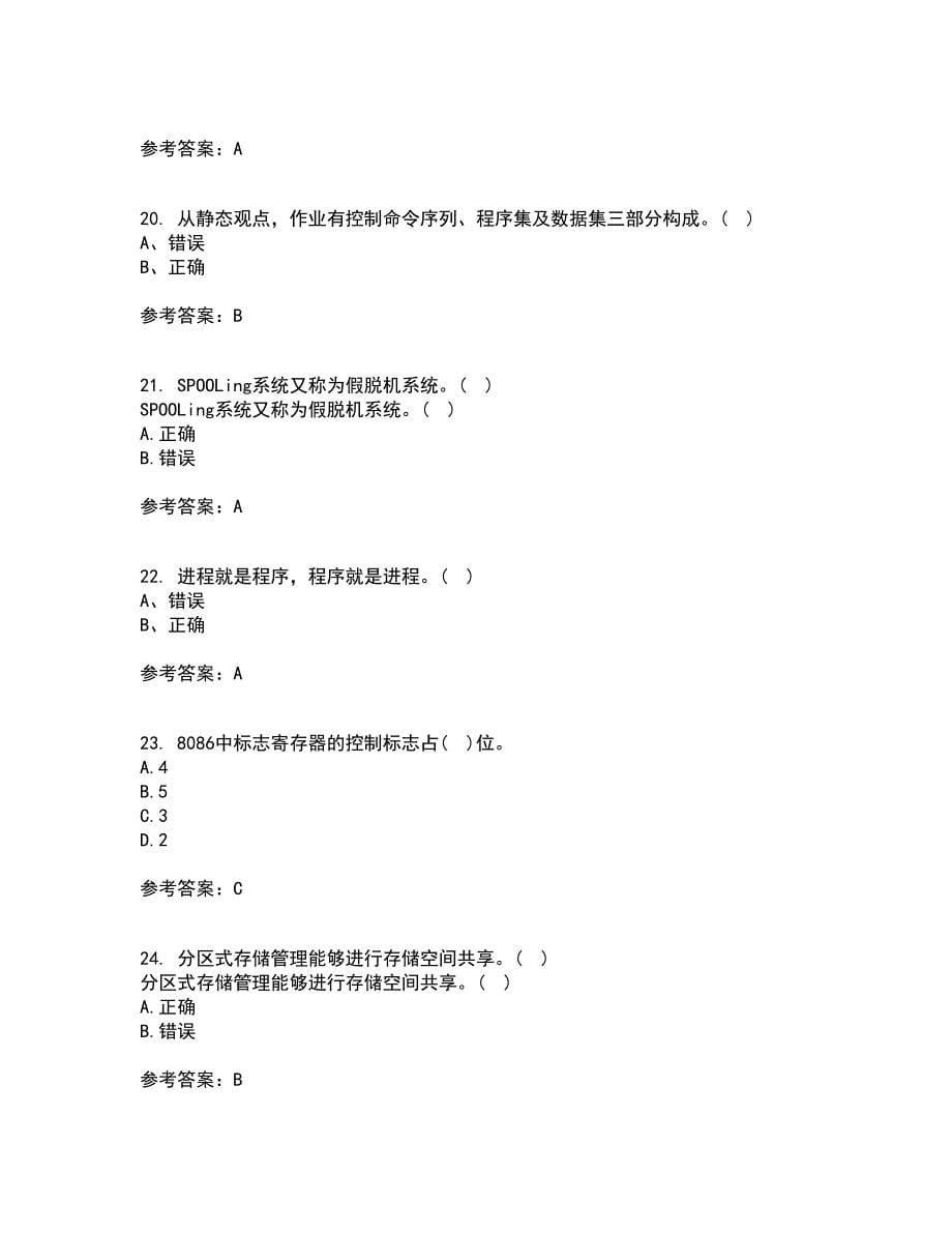 电子科技大学21春《软件技术基础》在线作业二满分答案_40_第5页