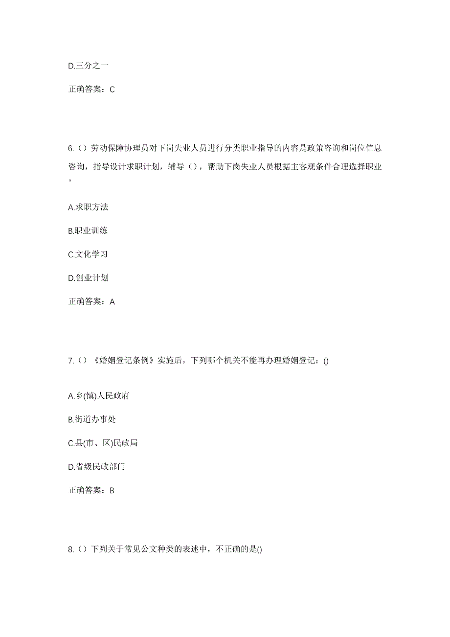 2023年黑龙江双鸭山市集贤县太平镇太洪村社区工作人员考试模拟题含答案_第3页