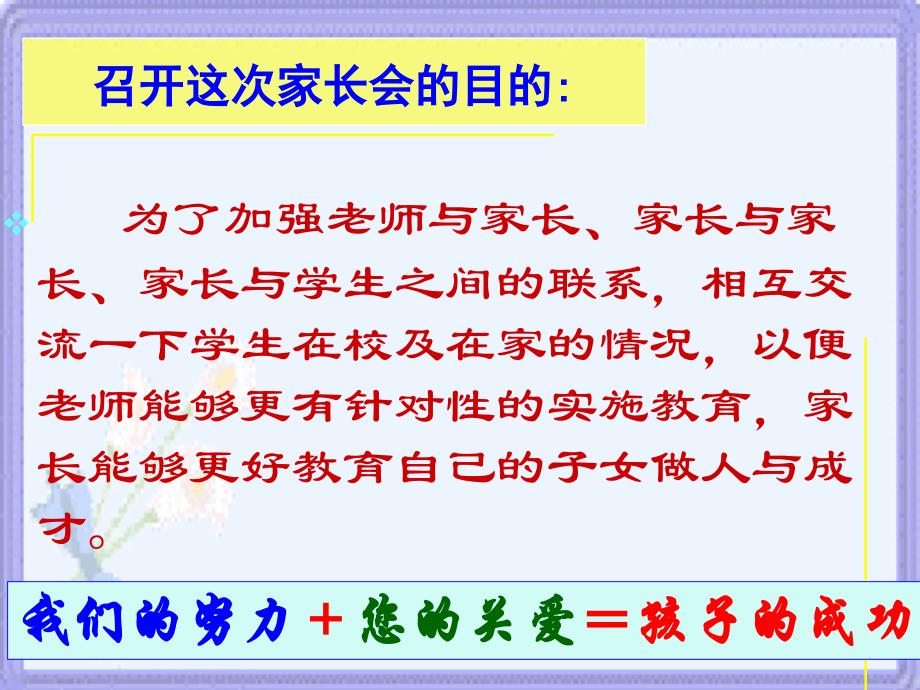 小学二年级家长会课件(1)课件_第4页