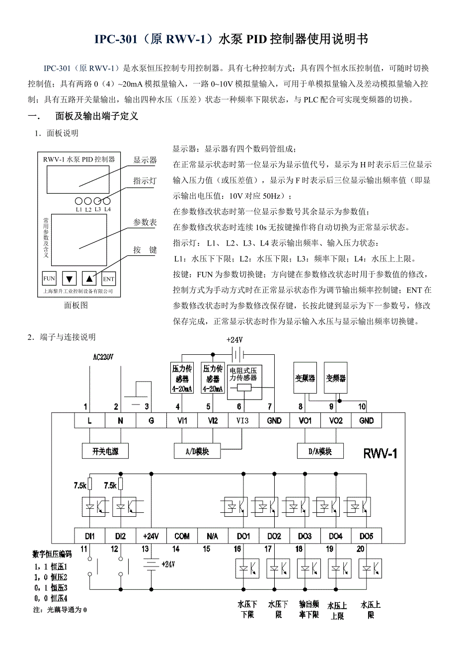 RWV1水泵PID控制器使用说明书_第1页