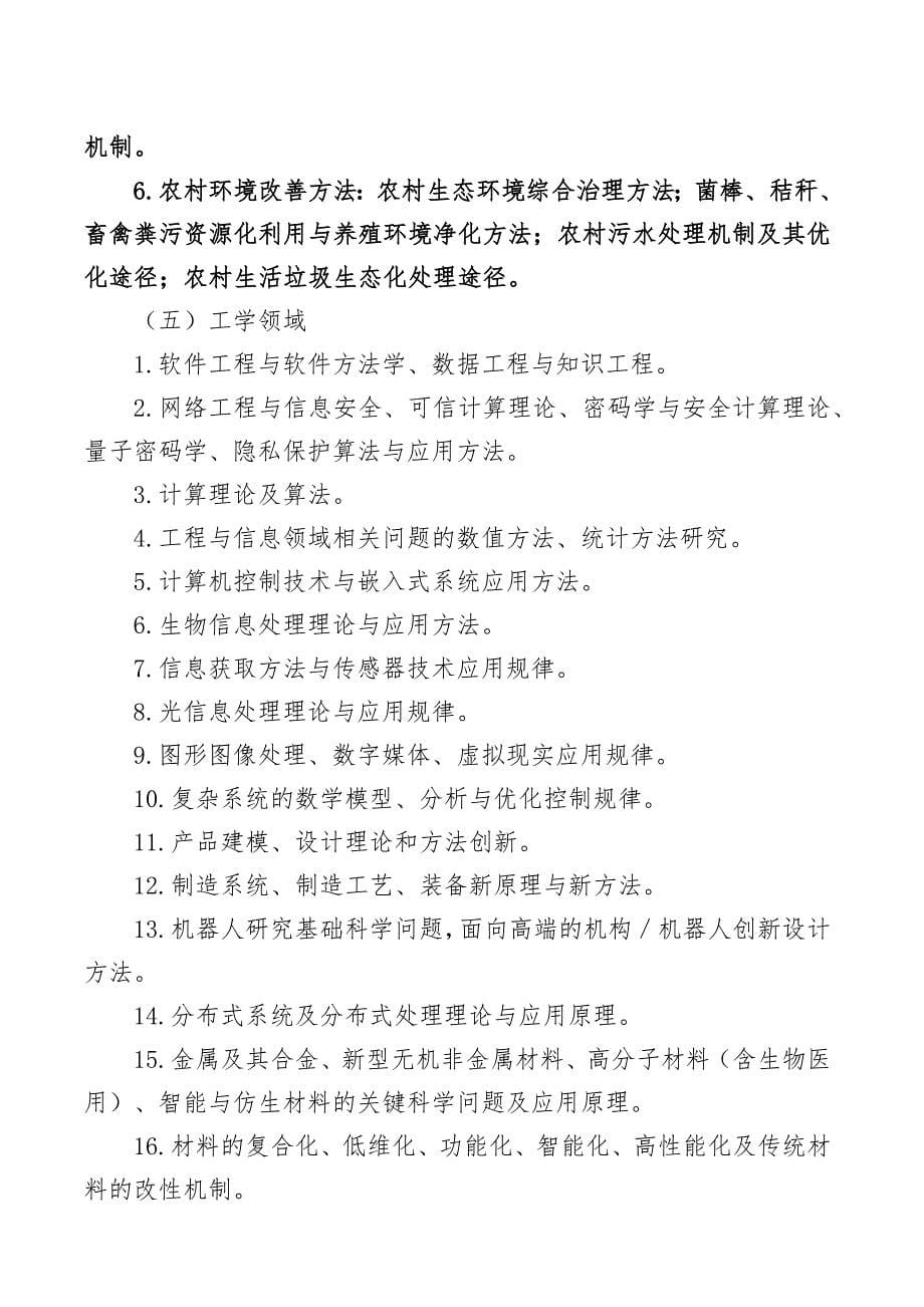 年度贵州省基础研究计划项目申报指南_第5页