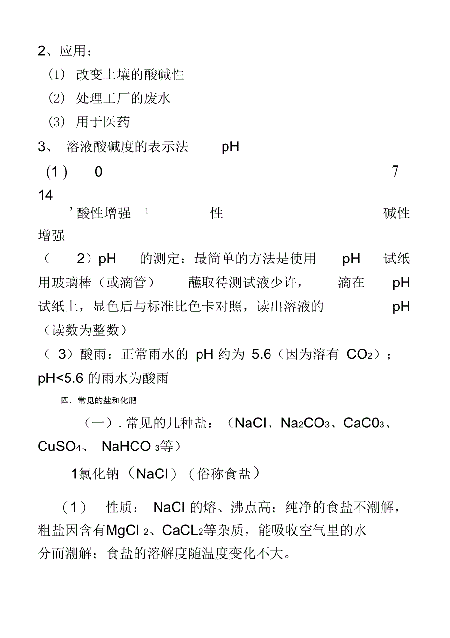 十-认识酸、碱、盐_第4页