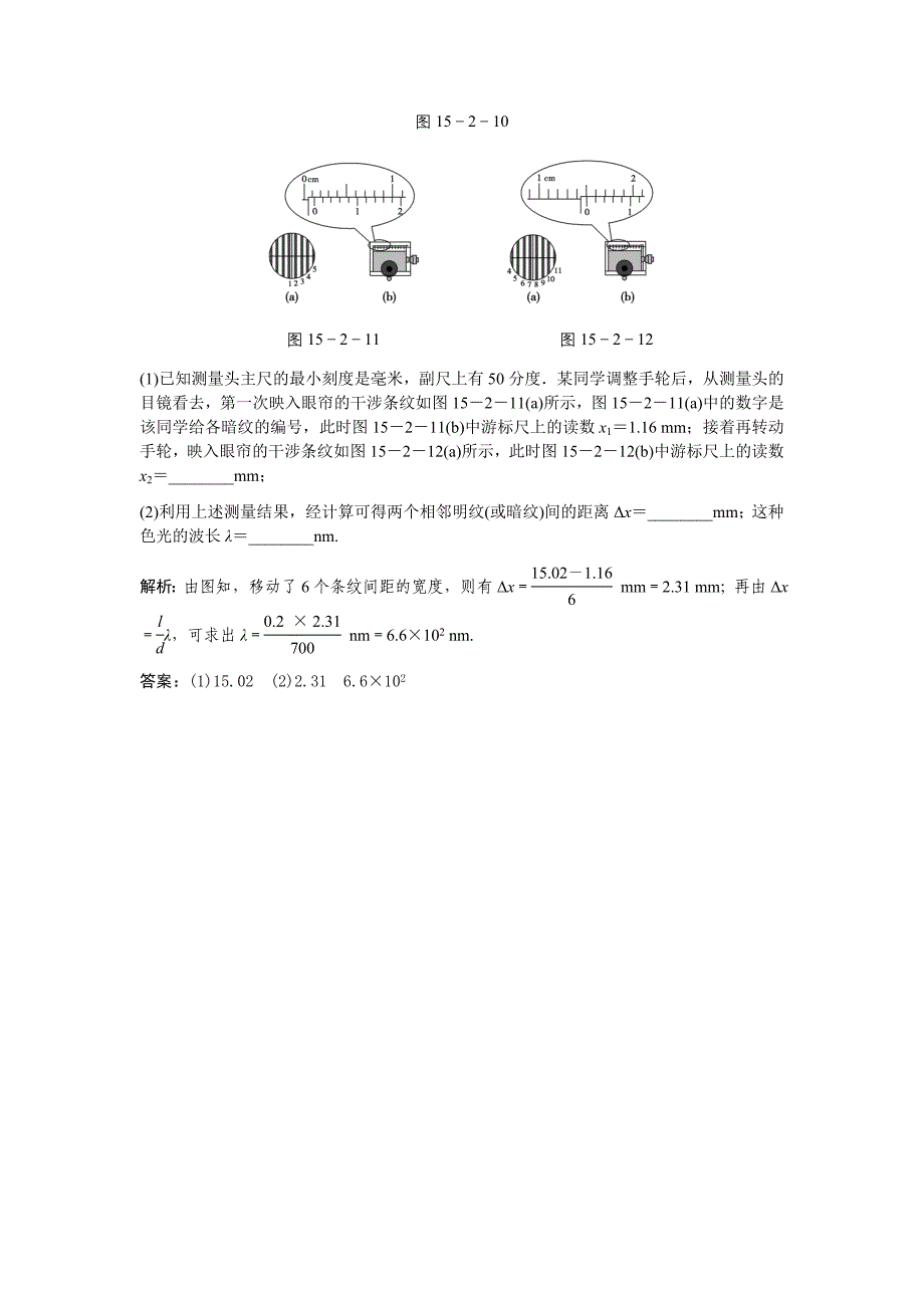 【创新设计】2011届高考物理一轮复习 第2课时实验十九用双缝干涉测光的波长练习 人教大纲版_第3页