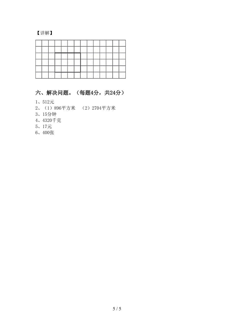 新部编版三年级数学下册期末考试题【参考答案】.doc_第5页