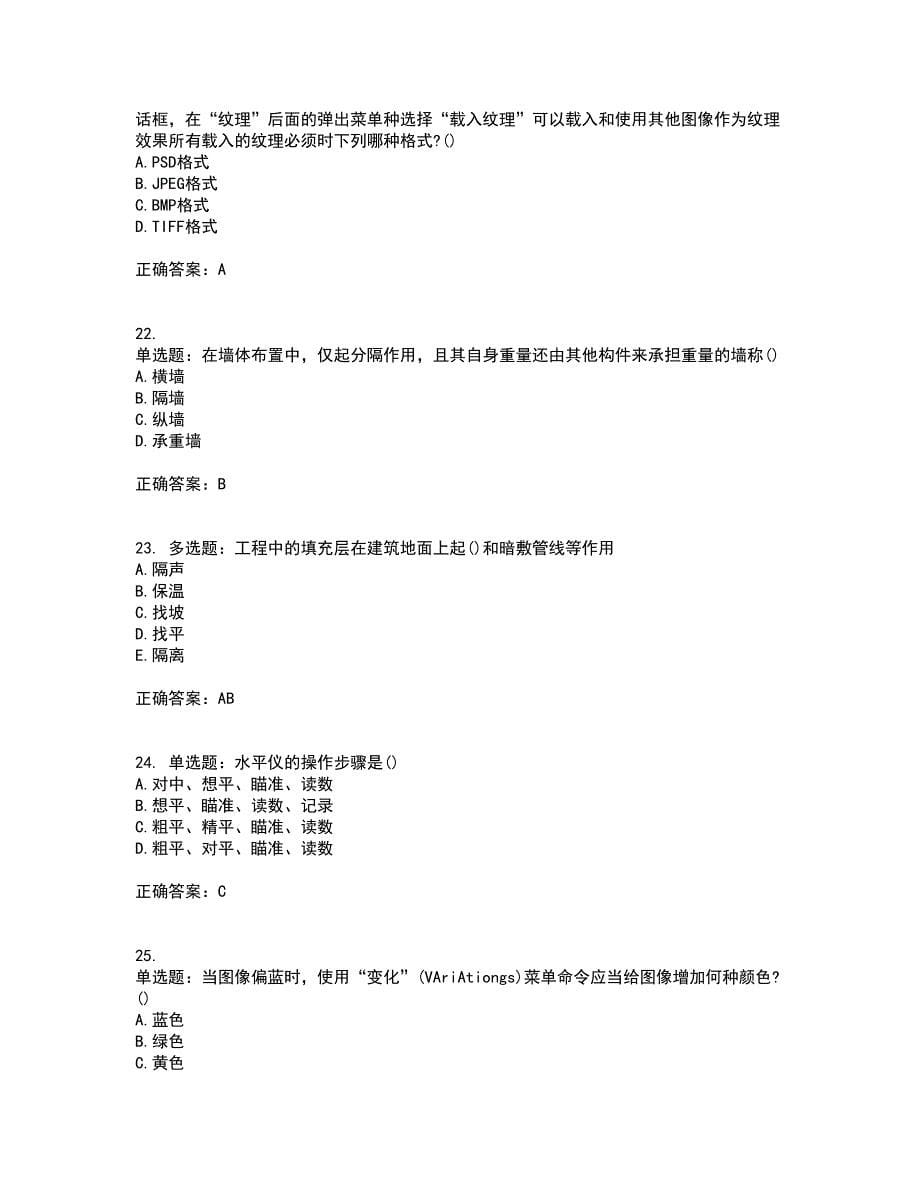 装饰装修施工员考试模拟试题含答案第36期_第5页