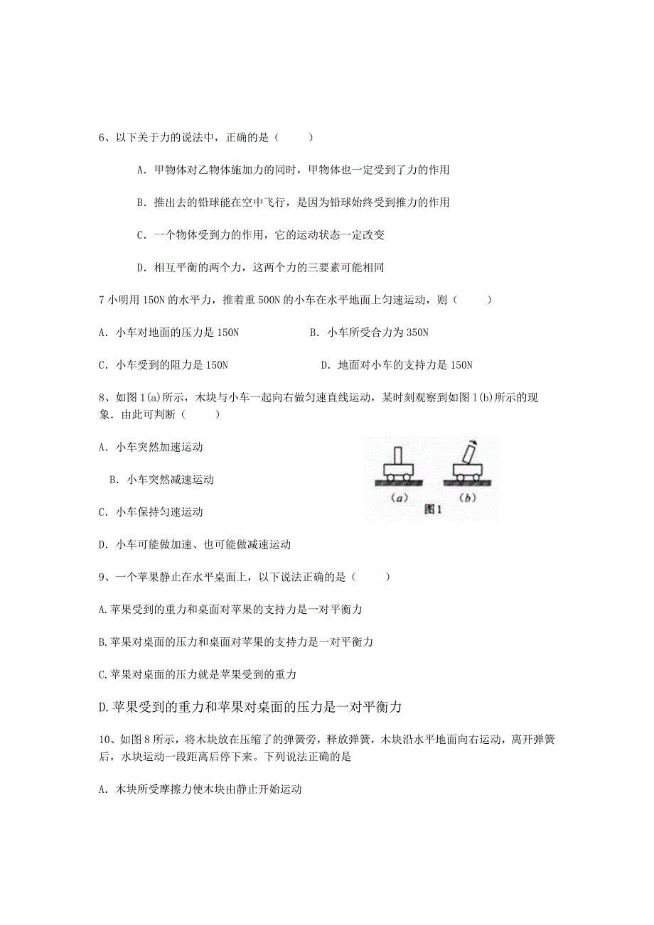 八年级物理月考试题 (2)_第2页